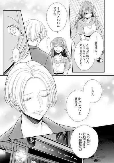 Sono Keisatsukan, Tokidoki Yajuu! 1-18