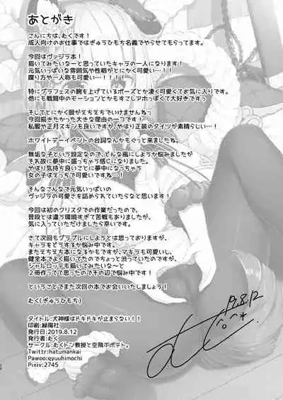 Inugami-sama wa Dokidoki ga Tomaranai!!