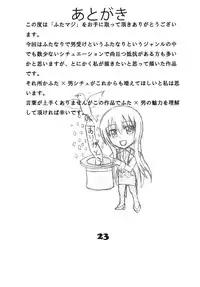 [Junk Gear (Akutabone)] Futamagi [Digital]