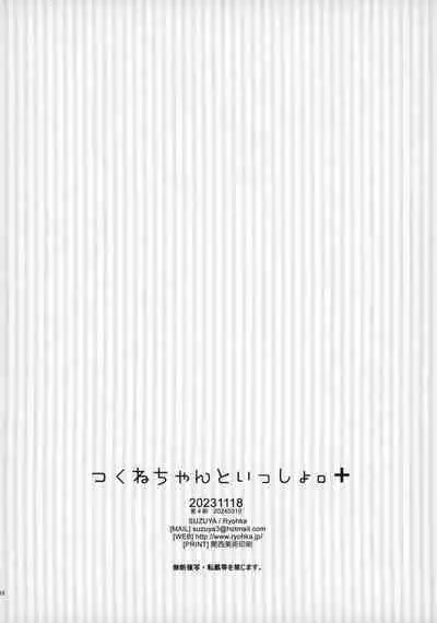 Tsukune-chan to Issho. Plus