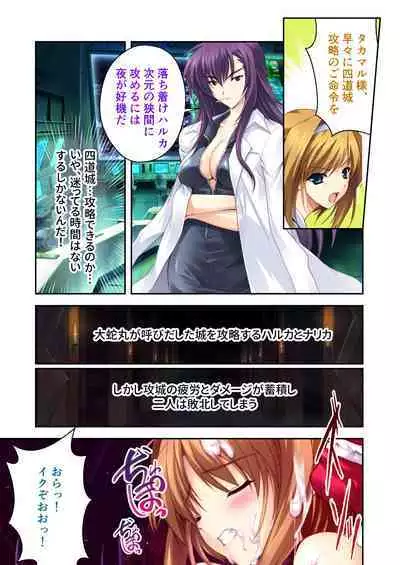 超昂閃忍ハルカ デジカルコミカライズ ～龍の力の継承者と美女三忍～ モザイクコミック総集編