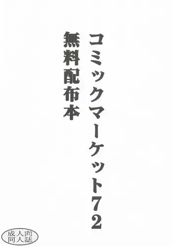 (C72) [Studio Kimigabuchi (Kimimaru)] Comic Market 72 Muryou Haifu Hon (Neon Genesis Evangelion)