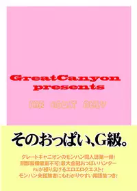 (C77) [Great Canyon (Deep Valley)] Monster Hunter Oppaipai Great (Monster Hunter)