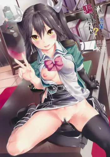 (C90) [Mochi-ya (Karochii)] Moshikashite Wagahai... Damasareteoran ka? (Kantai Collection - Kancolle-)