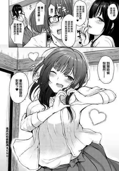 Guuzen Matchmaking | 偶然的相親艷遇