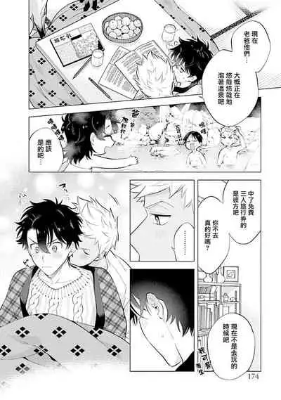 Himekoi | 秘之恋 Ch. 4-5