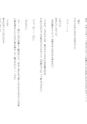 男の娘セーラー戦士W