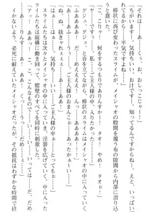 魔王のくせに生イキだ！