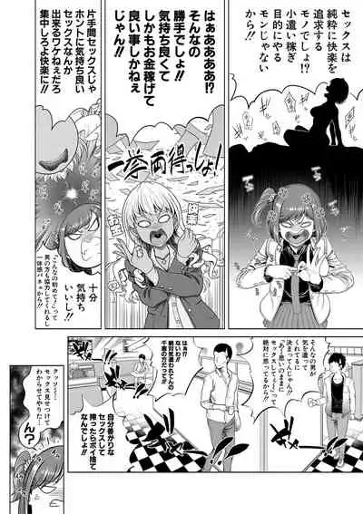 [Kijinaka Mahiro] Chie to Karen no Dosukebe Sex Match [Digital]