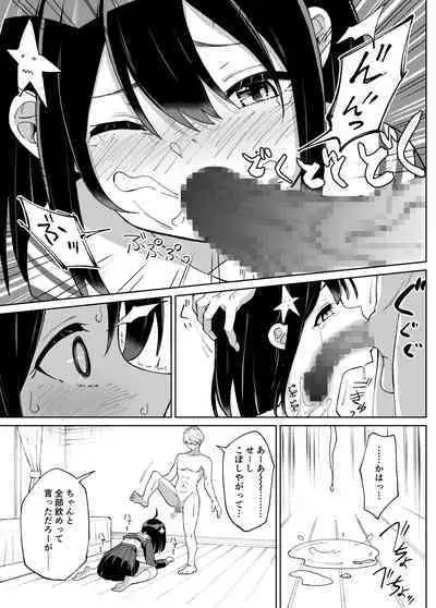 [Chanbara Kishidan] Osananajimi Kanojo kara no X’mas Present wa Netorare deshita