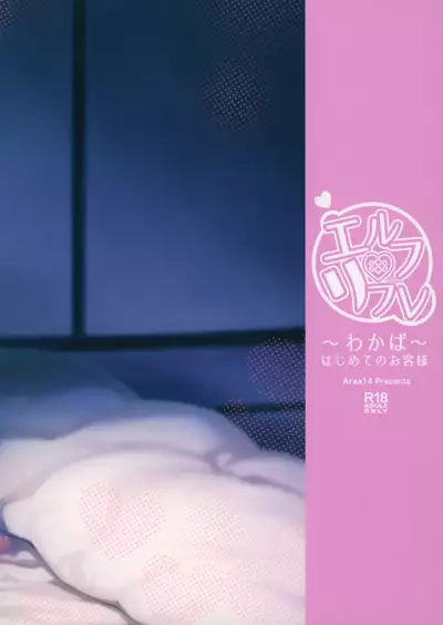 (C97) [Area14 (Kasei)] Elf Refle ~Wakaba~ [Chinese] [山樱汉化]