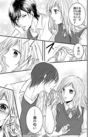 Hito Natsu no Yajū.~ Hora, Chanto Teikō Shiroyo? 1-2