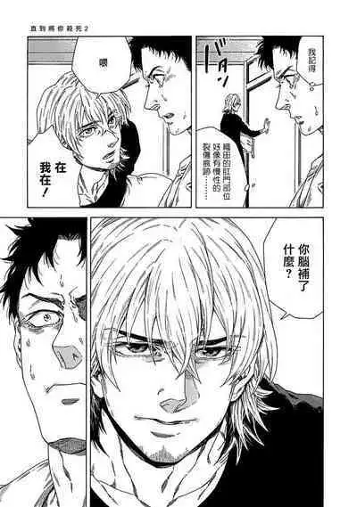 Boku ga Kimi o Korosu made | 直到将你杀死 Ch. 1-5