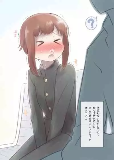 [KANAOSU (kana♂)] 勘違いオトコノコ(1)