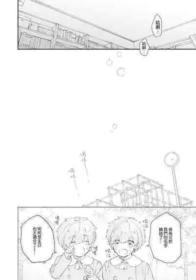 Docchimo Aishite Kureruyone | 你们都会好好爱我的对吧？1-3