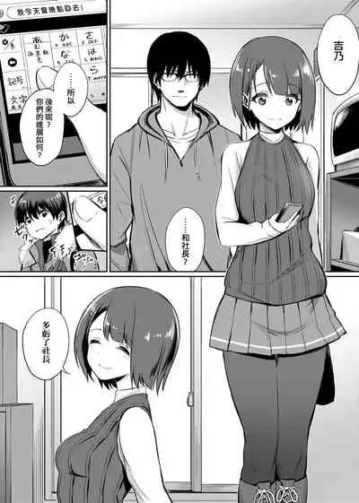 Ibitsu na Kankei | 扭曲的關係