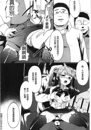 Kowasare Otome | 被搞壞的美少女