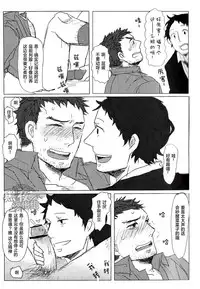 (C83) [Nekki (Nekki)] HE IS MINE (Persona 4) [Chinese] [黑夜汉化组]