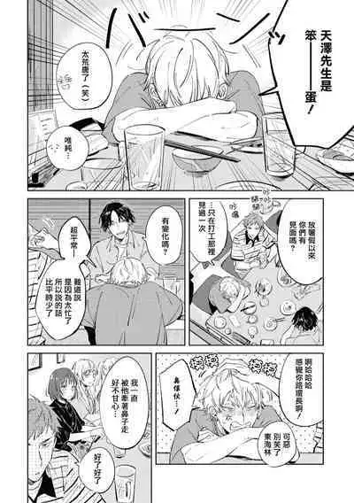 Sugar Dog Life Ch. 1-6 番外+后记