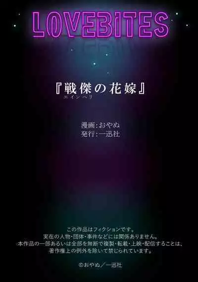 [oya nu] ikusa suguru no hanayome～01-03 ｜战神的新娘～01-03话 [橄榄汉化组]