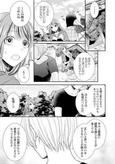 Sono Keisatsukan, Tokidoki Yajuu! 1-18