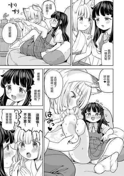 Makikomi Ch. 5 | 摩紀狐美 第5話