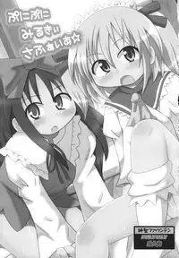 (Kouroumu 6) [Divine Fountain (Koizumi Hitsuji)] Puni Puni Milky Sapphire (Touhou Project)