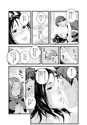 Kanchigai de Kyoudai Ecchi!?~ Otouto no Kuse ni Naka de Ippai…!