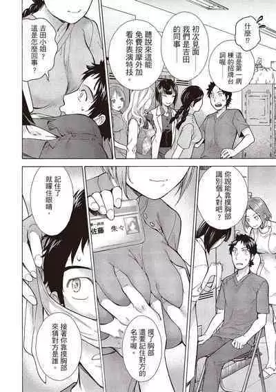 [Fujisaka Kuuki] Opparadise wa Shinryouchu 1 | 巨乳樂園診療中(01) [Chinese] [Digital]