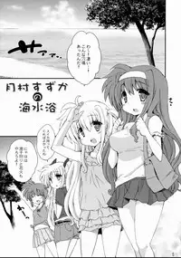(C84) [Gakushokutei (Watanohara)] Tsukimura Suzuka no Kaisuiyoku (Mahou Shoujo Lyrical Nanoha)