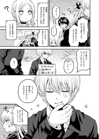 [Ochawannomushi (Chawa)] Ima Sugu Koko de Chichi o Dase (Gintama) [Digital] [Incomplete]