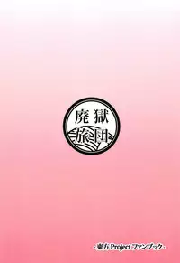 (Kouroumu 14) [Haigoku Ryodan (Karasuma Amiru)] Kyuuai Triangle (Touhou Project)