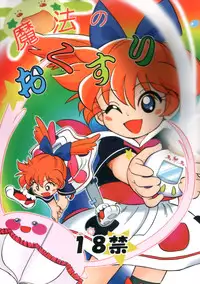 [CHROMATIC ROOM (Maka Fushigi)] Mahou no Okusuri (Various) [Digital]