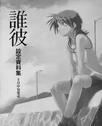 [Leaf] Tenshi no Inai Juunigatsu - December when there is no angel (artbook)