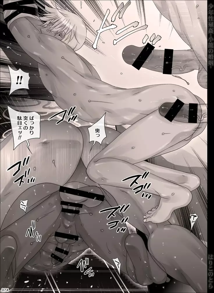 Shounen Seishokukan - Shouryuu no Konin