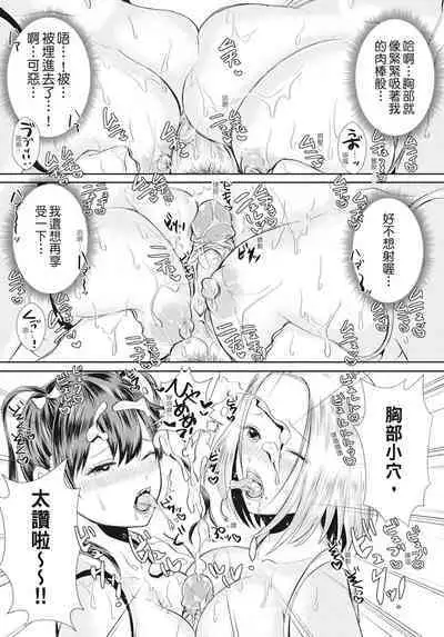 Hamesugi! Gakuen Life