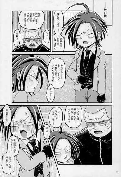 Mouai no Gyoukai to Yousai no Houkai