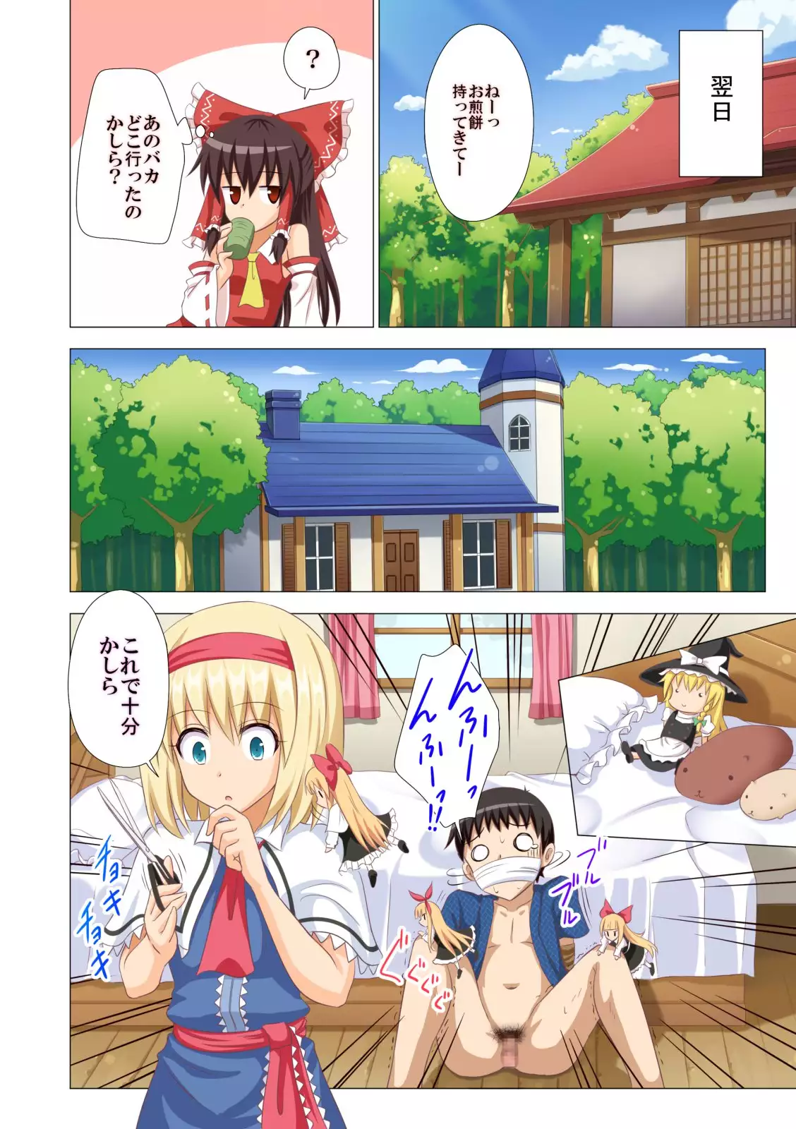 Gensoukyou Rakuenka Keikaku Soushuuhen San