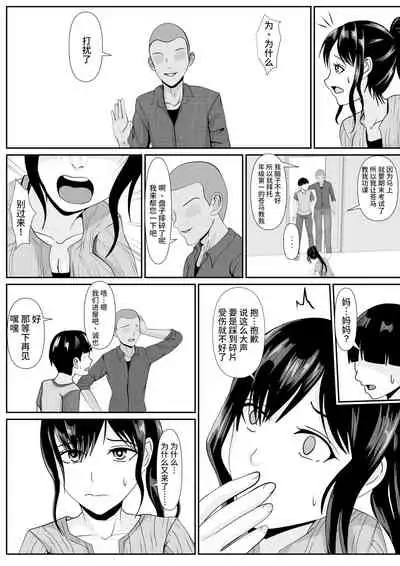 [Kemusi no Bansan Kai] Saiai no Haha -Kaihatsu Sarete Iku Shizue- 2[中国翻译]