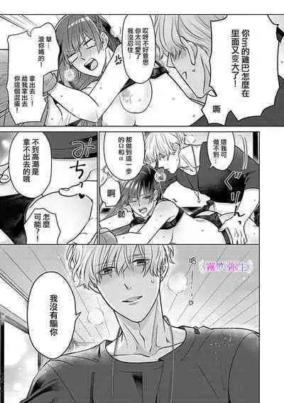 [ 霧吹弥生漢化组][うるしめ]最討厭的那家伙是抖s α大少爷～溺愛發情sex marriage