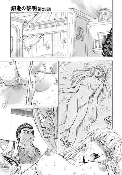 Ginryuu no Reimei | Dawn of the Silver Dragon