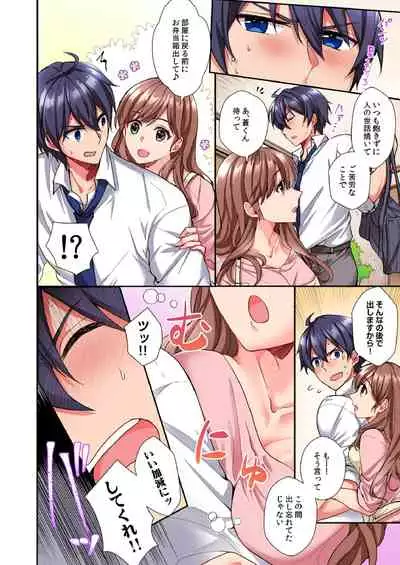 [Ijiro Suika] アソコに不時着→即Ｈ～アイツの姉貴面がとろとろになるまで～（フルカラー）