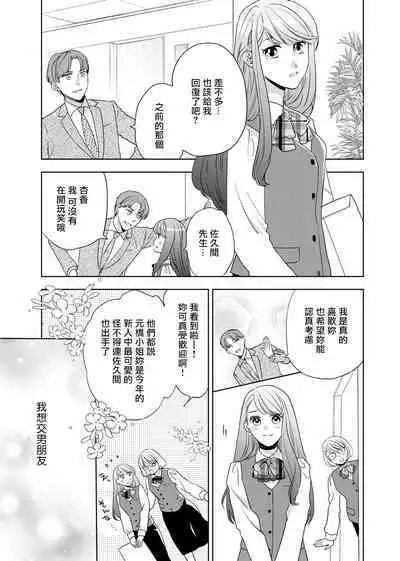 今夜拥抱下流的你 01-03 Chinese