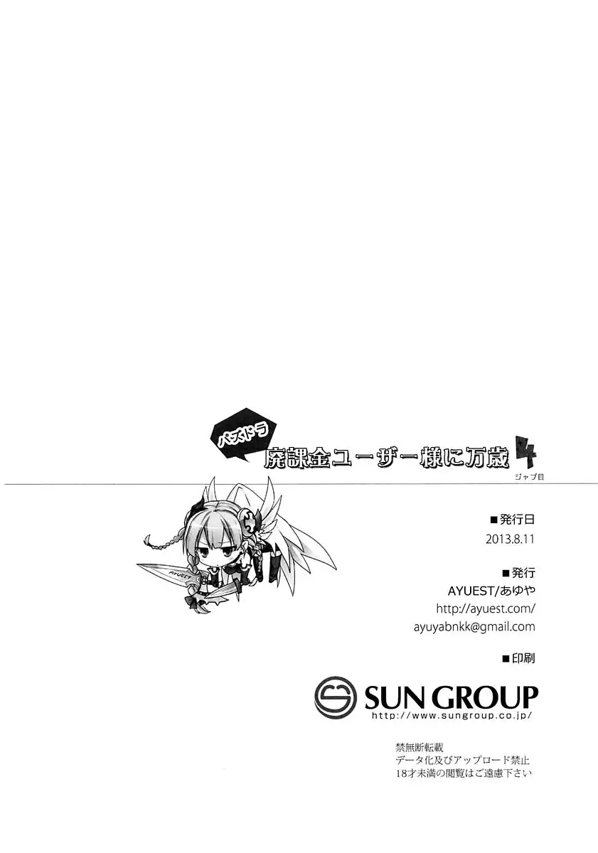 PuzDra Haikakin User-sama ni Banzai 4 Jab Me