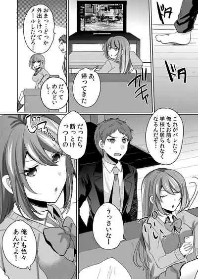挿入中はお静かに…~家出ギャルと漫画喫茶でサイレントSEX