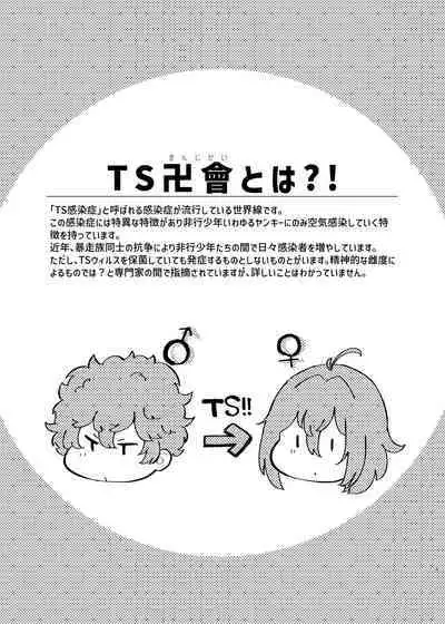 Ore no Otouto ga Imouto ni natta Hanashi 2