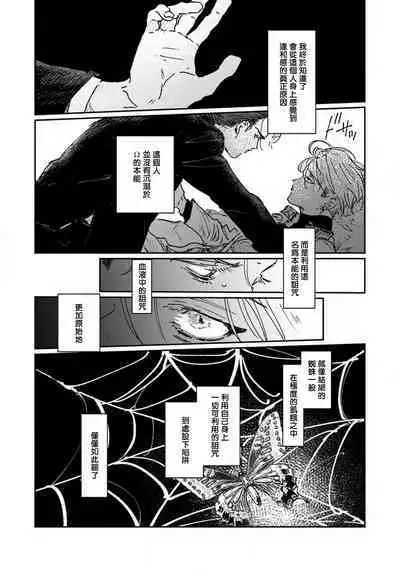 Nue no Naku Yoru ni | 于鵺啼之夜 Ch. 1-6 + 番外