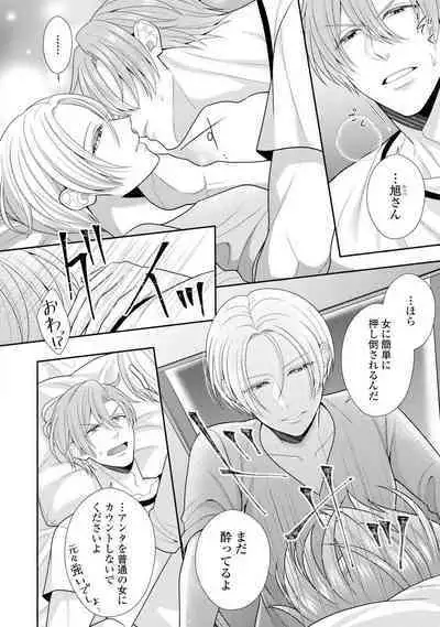 Sono Keisatsukan, Tokidoki Yajuu! 1-18