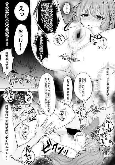 [おんどれあんこ餅] 続ワンダショのために! (プロジェクトセカイ)