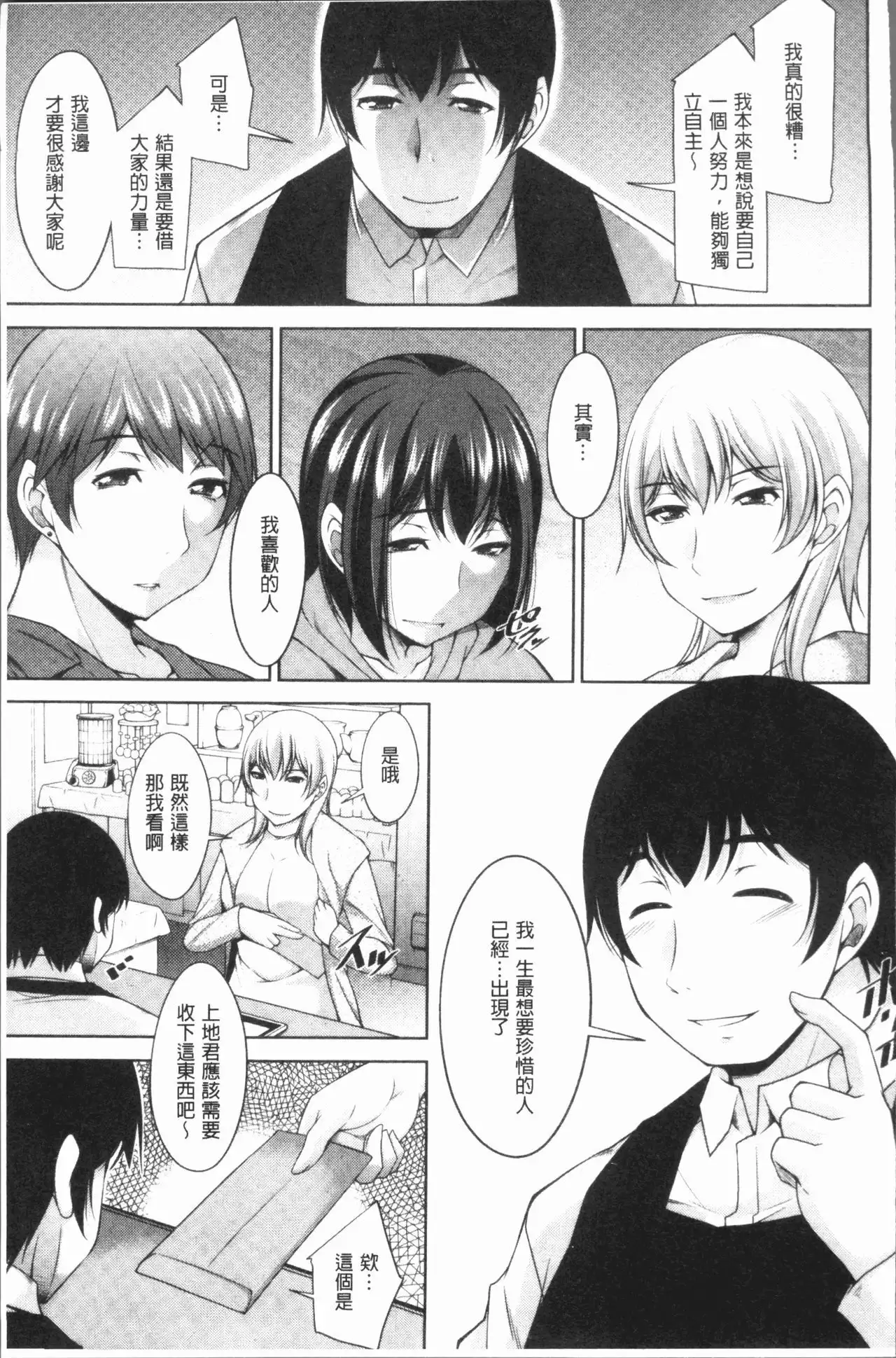 Kamisama ni Onegai | 神明前許願望